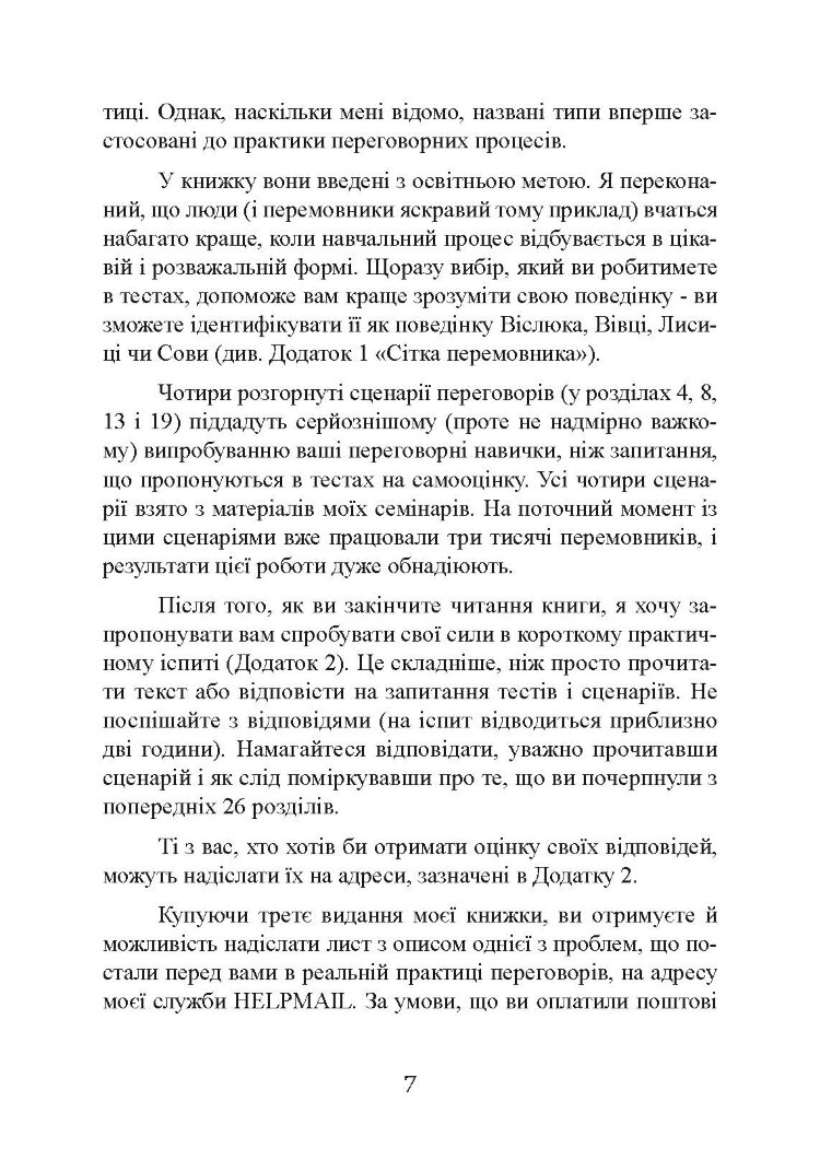 Домовитися можна про все! Як досягати максимуму в будь-яких перемовинах