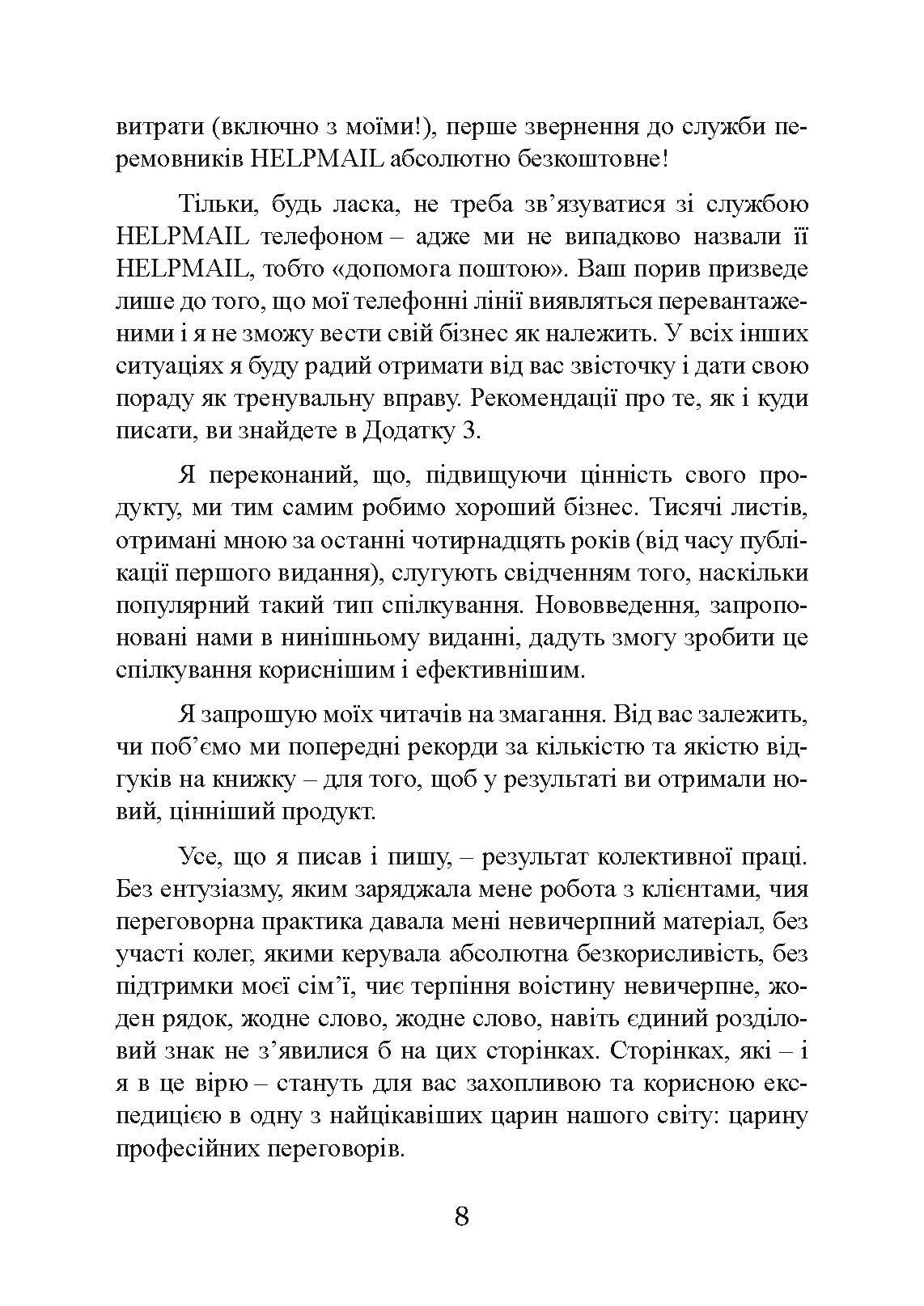 Домовитися можна про все! Як досягати максимуму в будь-яких перемовинах. Автор — Гевін Кеннеді. 