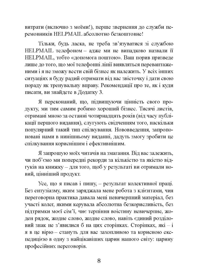 Домовитися можна про все! Як досягати максимуму в будь-яких перемовинах