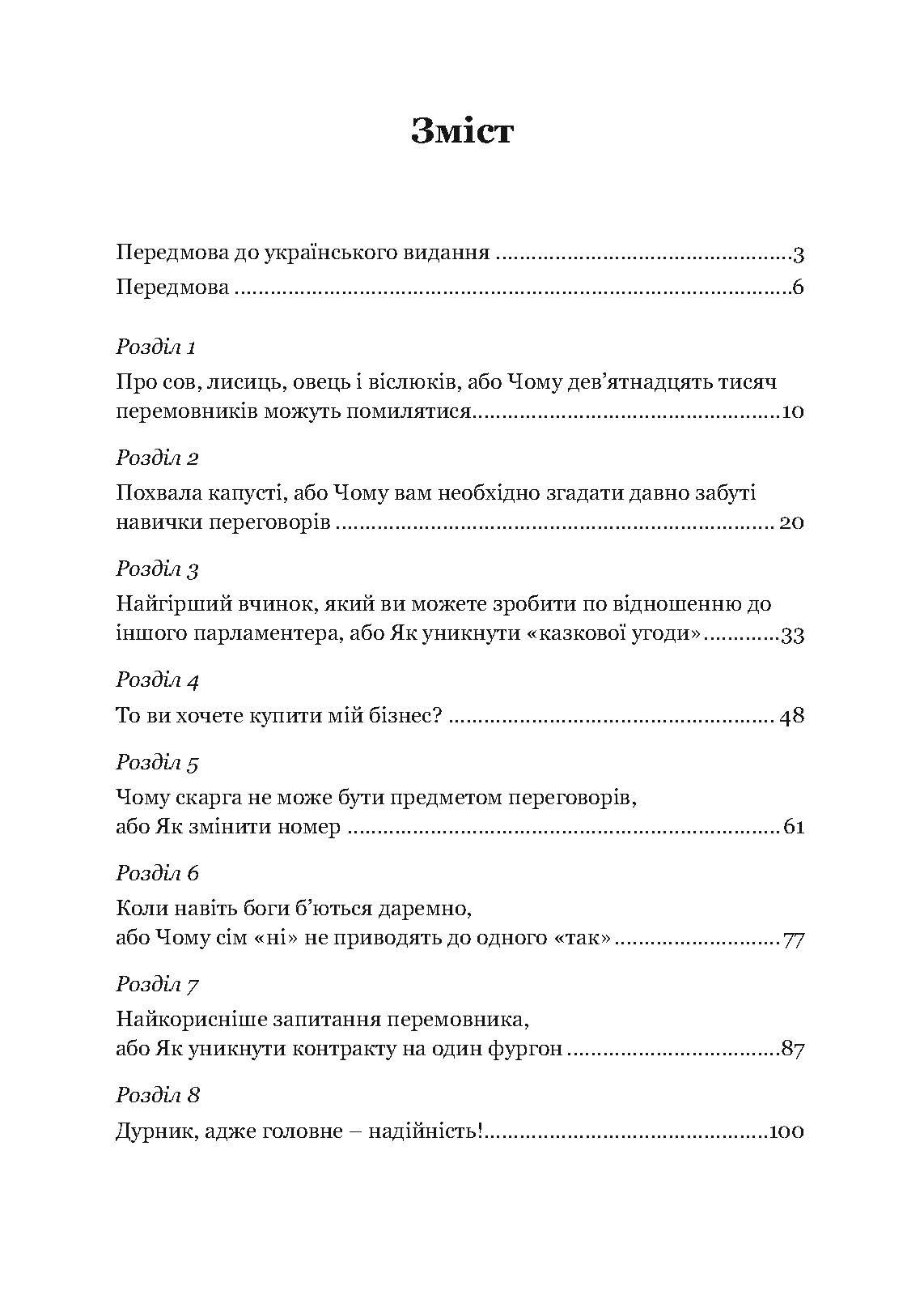 Домовитися можна про все! Як досягати максимуму в будь-яких перемовинах. Автор — Гевін Кеннеді. 