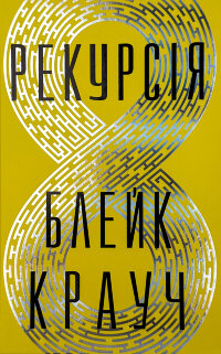 Рекурсія