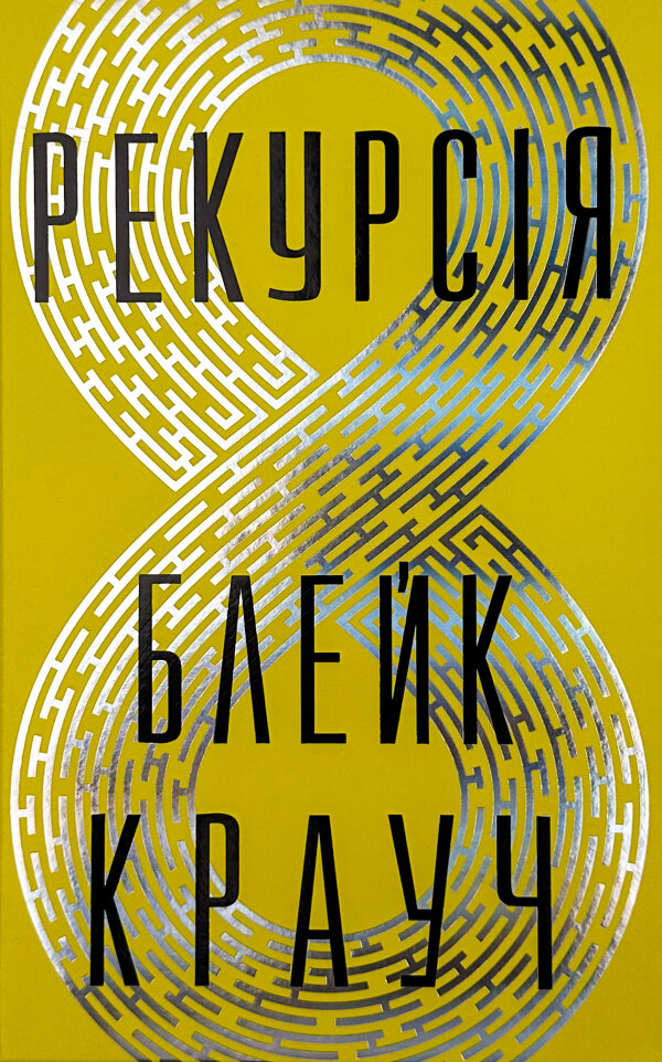 Рекурсія