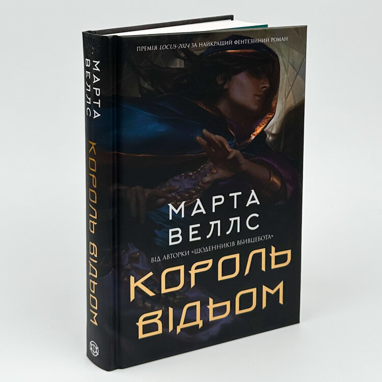 Король відьом