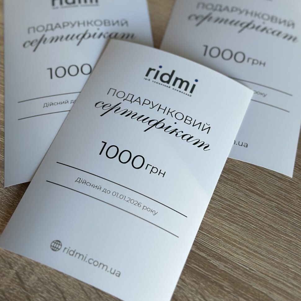 Подарункові сертифікати