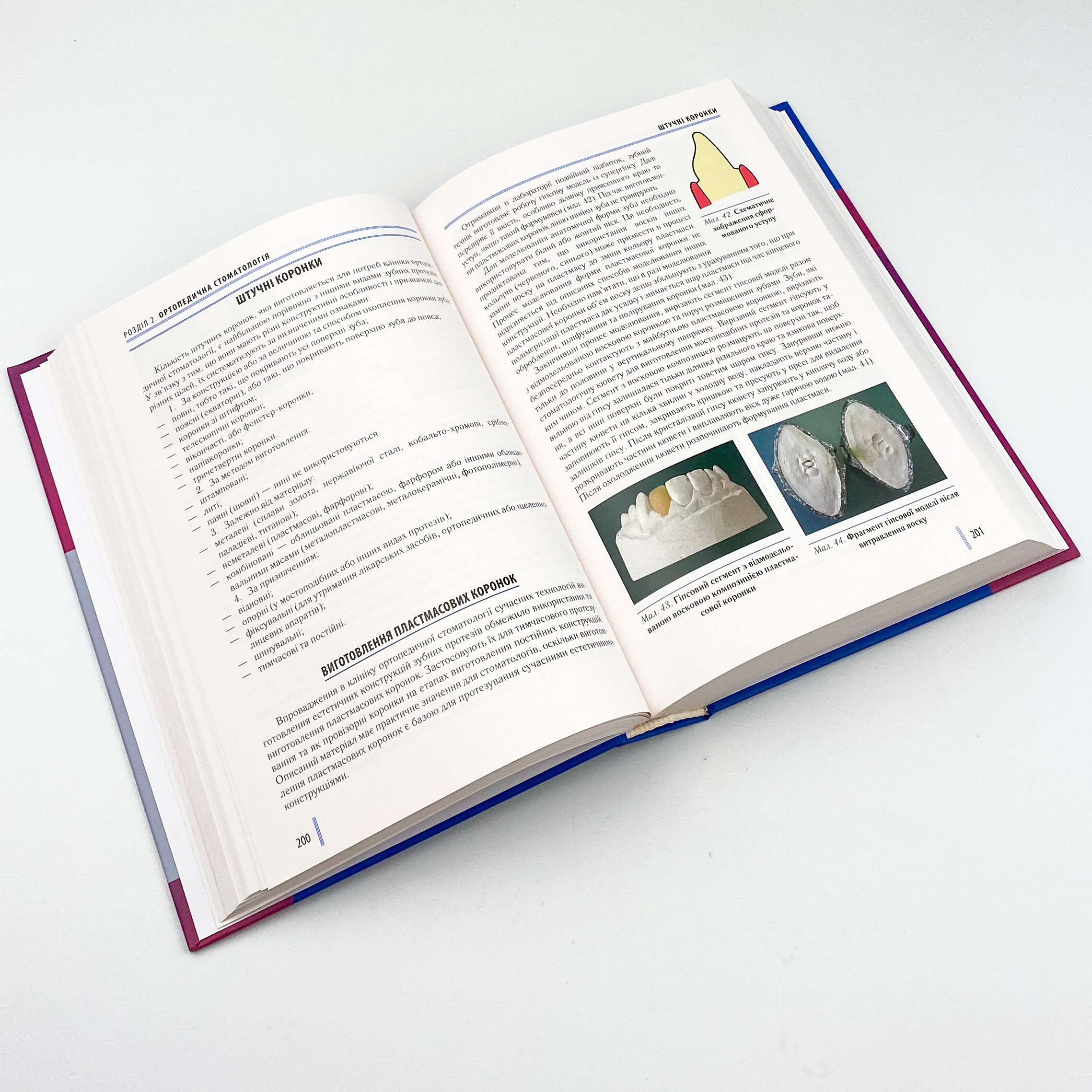 Стоматологія. Книга 1. Автор — М.М Рожко, З.Б Попович, В.Д Куроєдова. 