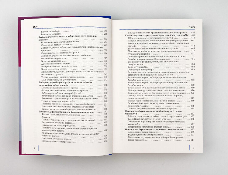 Стоматологія. Книга 1