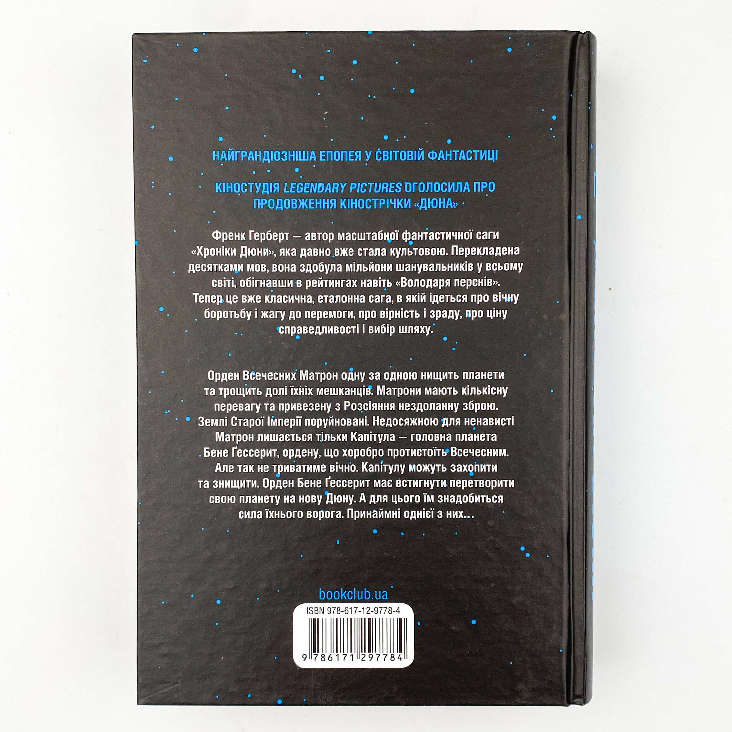 Капітула Дюни