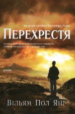 Перехрестя