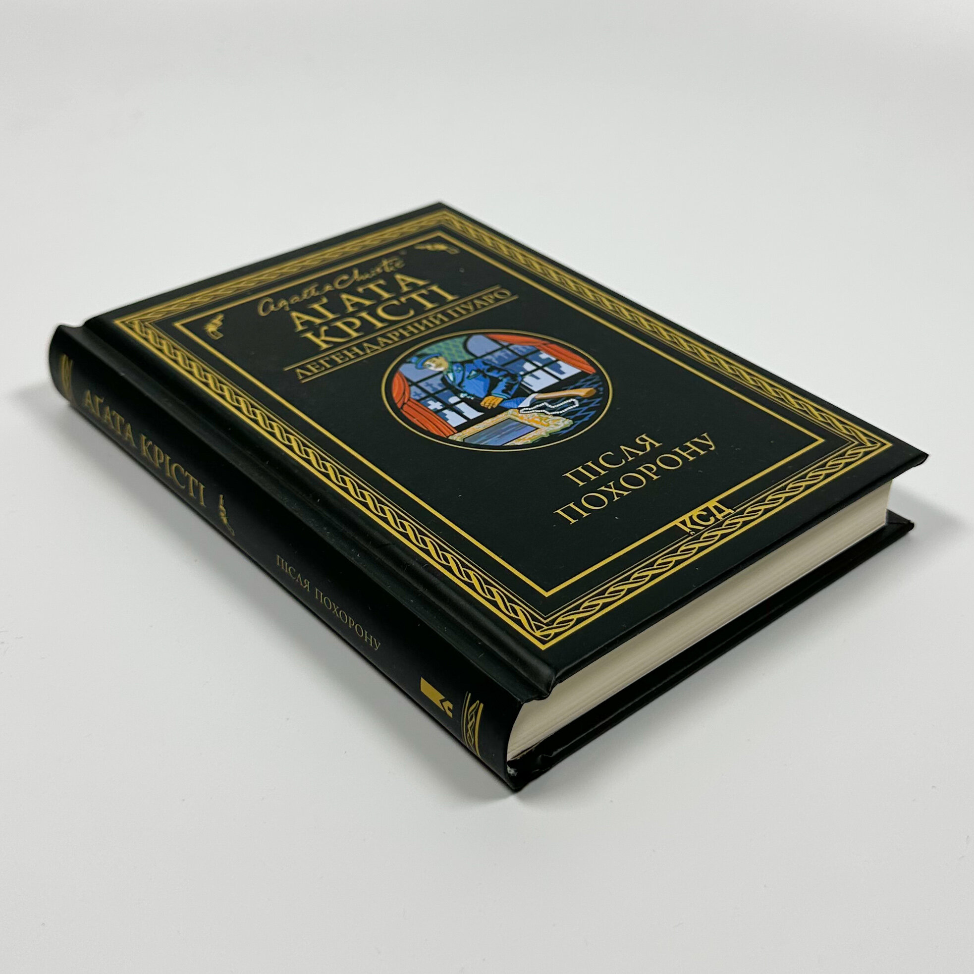 Після похорону