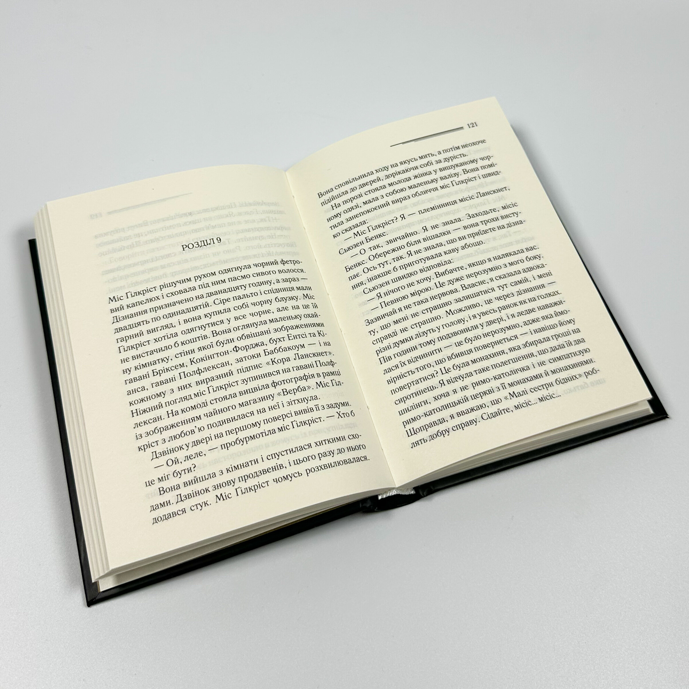 Після похорону. Автор — Аґата Крісті. 