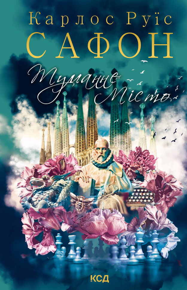 Туманне місто. Автор — Карлос Руїс Сафон