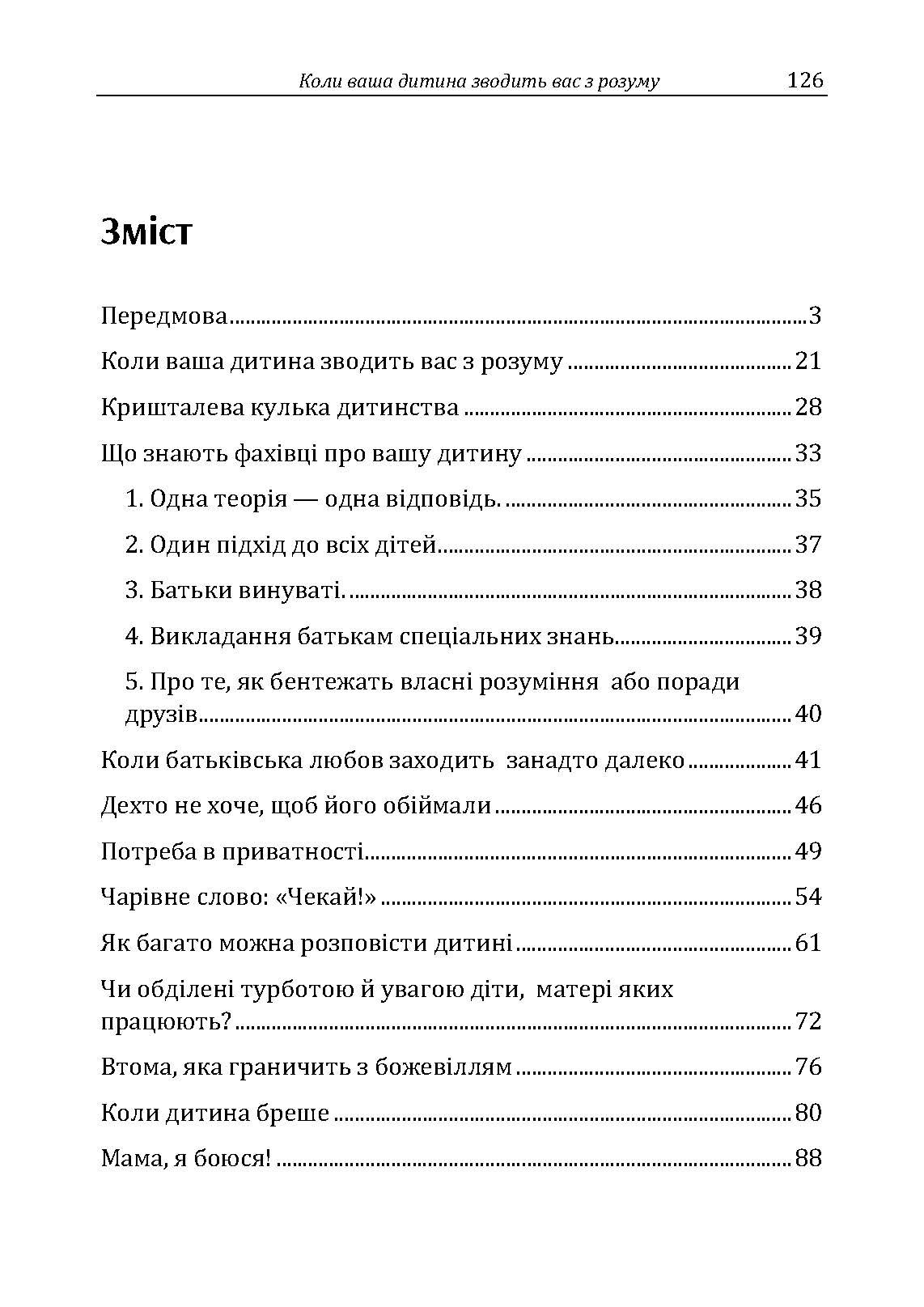 Коли ваша дитина зводить вас з розуму. Практична психологія. Автор — Максименко Д.С.. 
