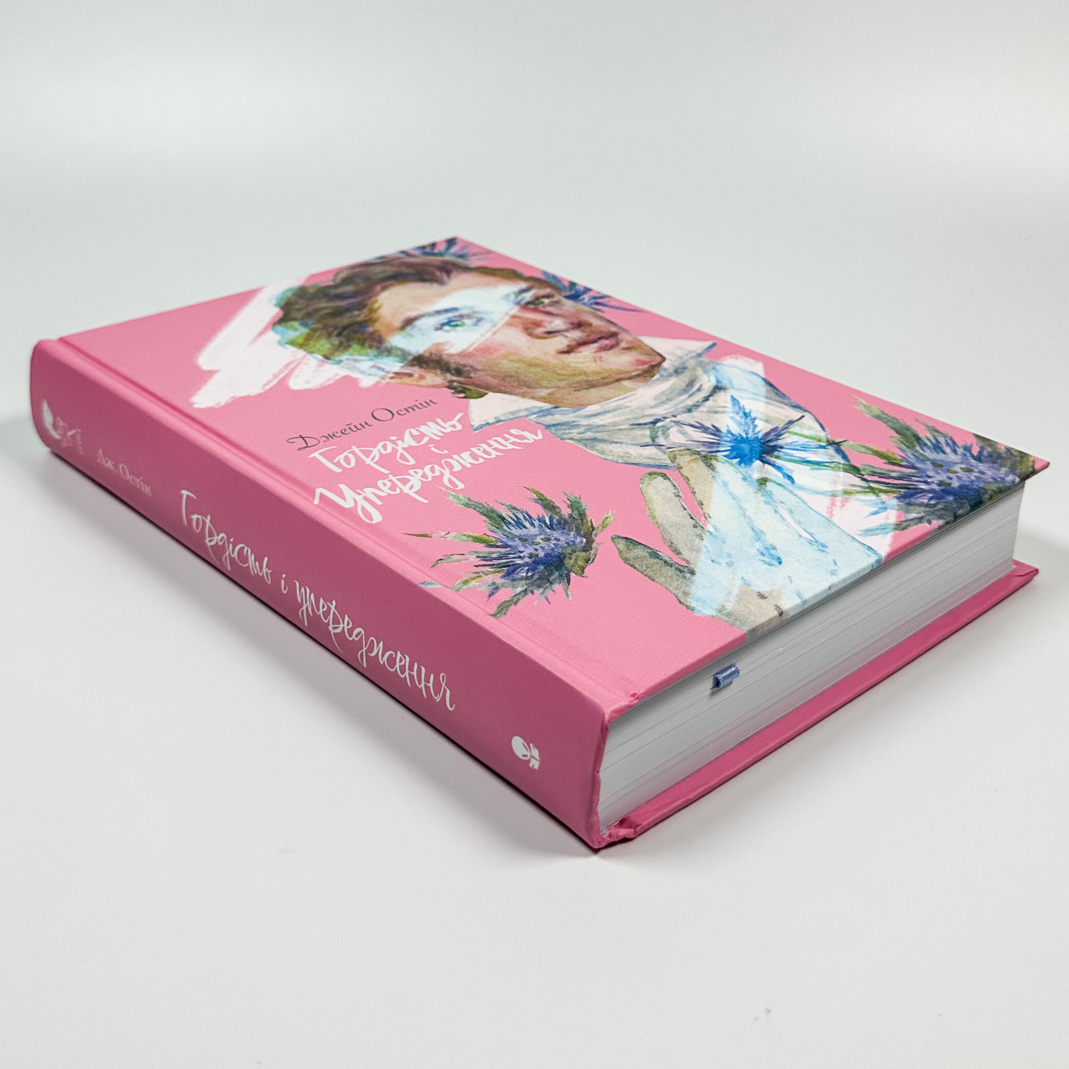 Гордість і Упередження