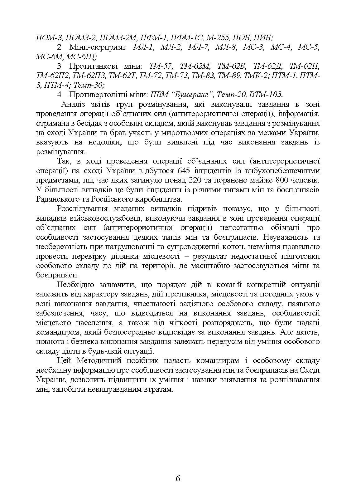 Інженерні боєприпаси, які використовувались (можуть використовуватись) збройними силами РФ або НЗФ на сході України. . 
