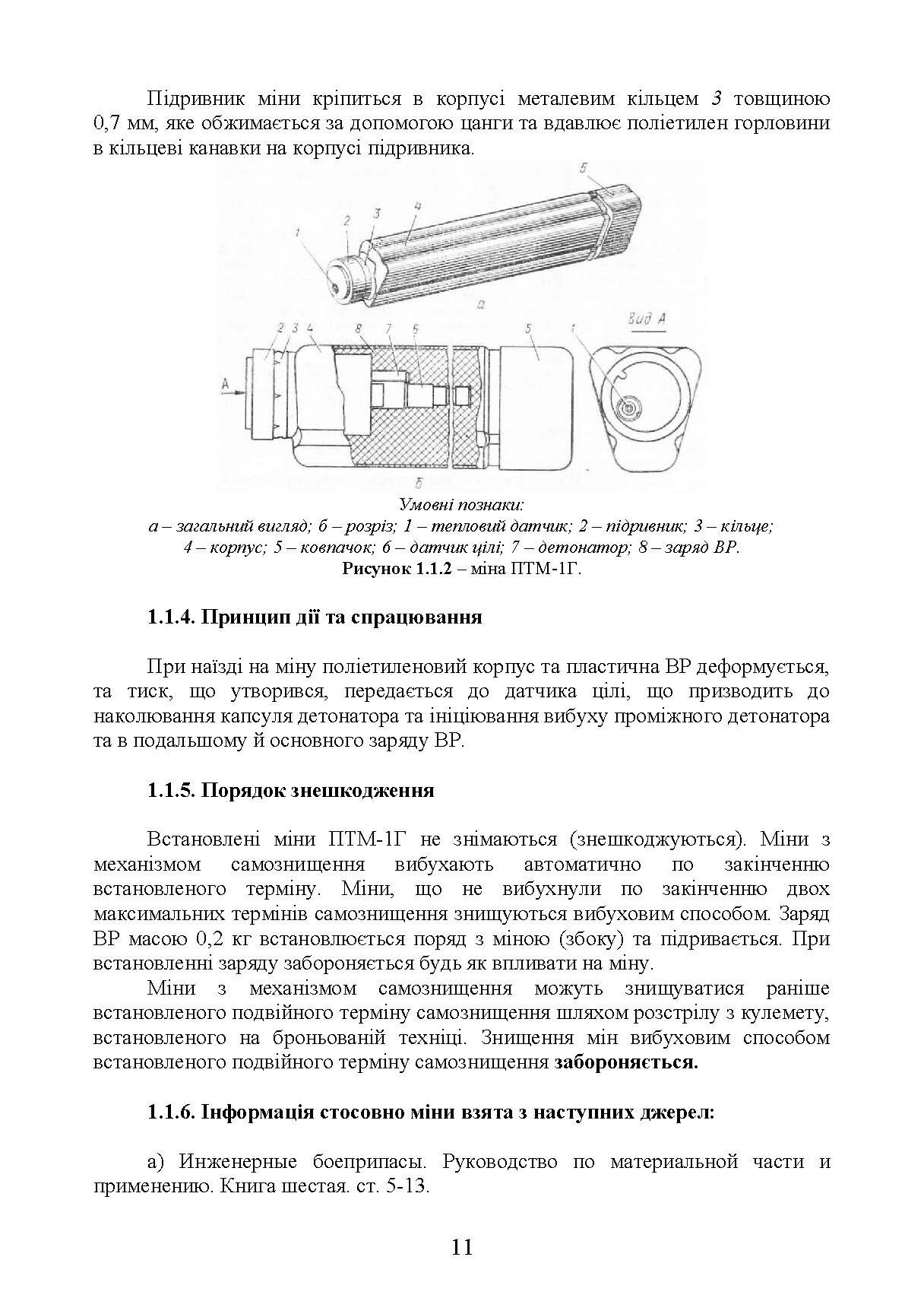 Інженерні боєприпаси, які використовувались (можуть використовуватись) збройними силами РФ або НЗФ на сході України. . 