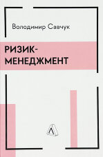 Ризик-менеджмент