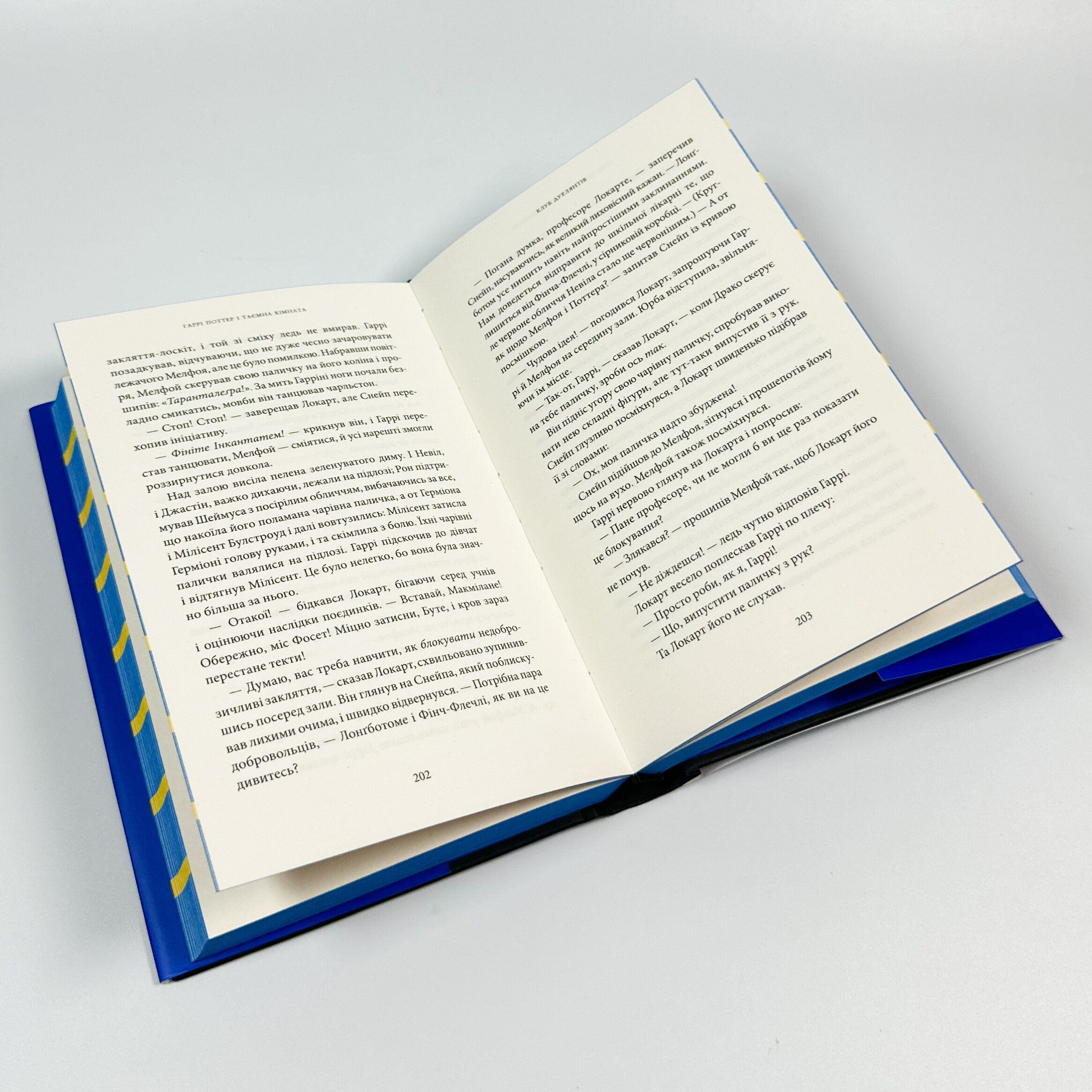 Гаррі Поттер і таємна кімната. Рейвенкловське видання. Автор — Дж. К. Ролінґ. 