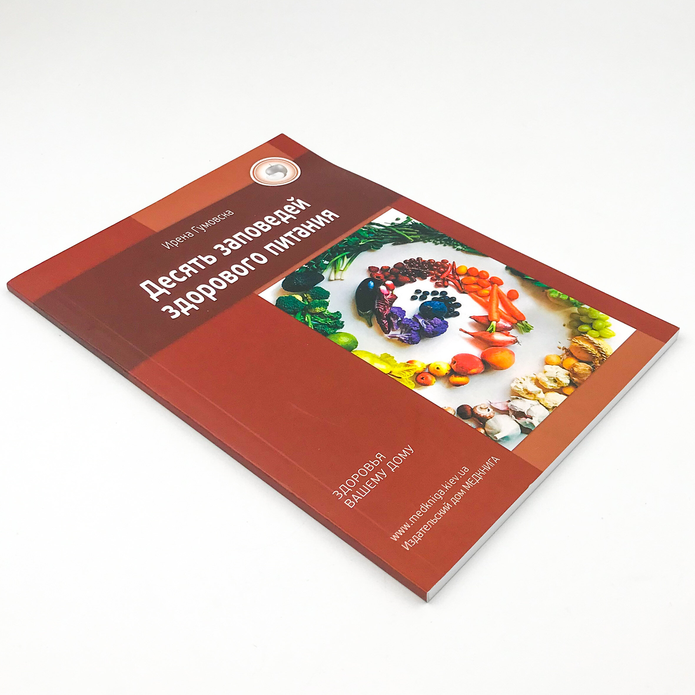 Десять заповедей здорового питания