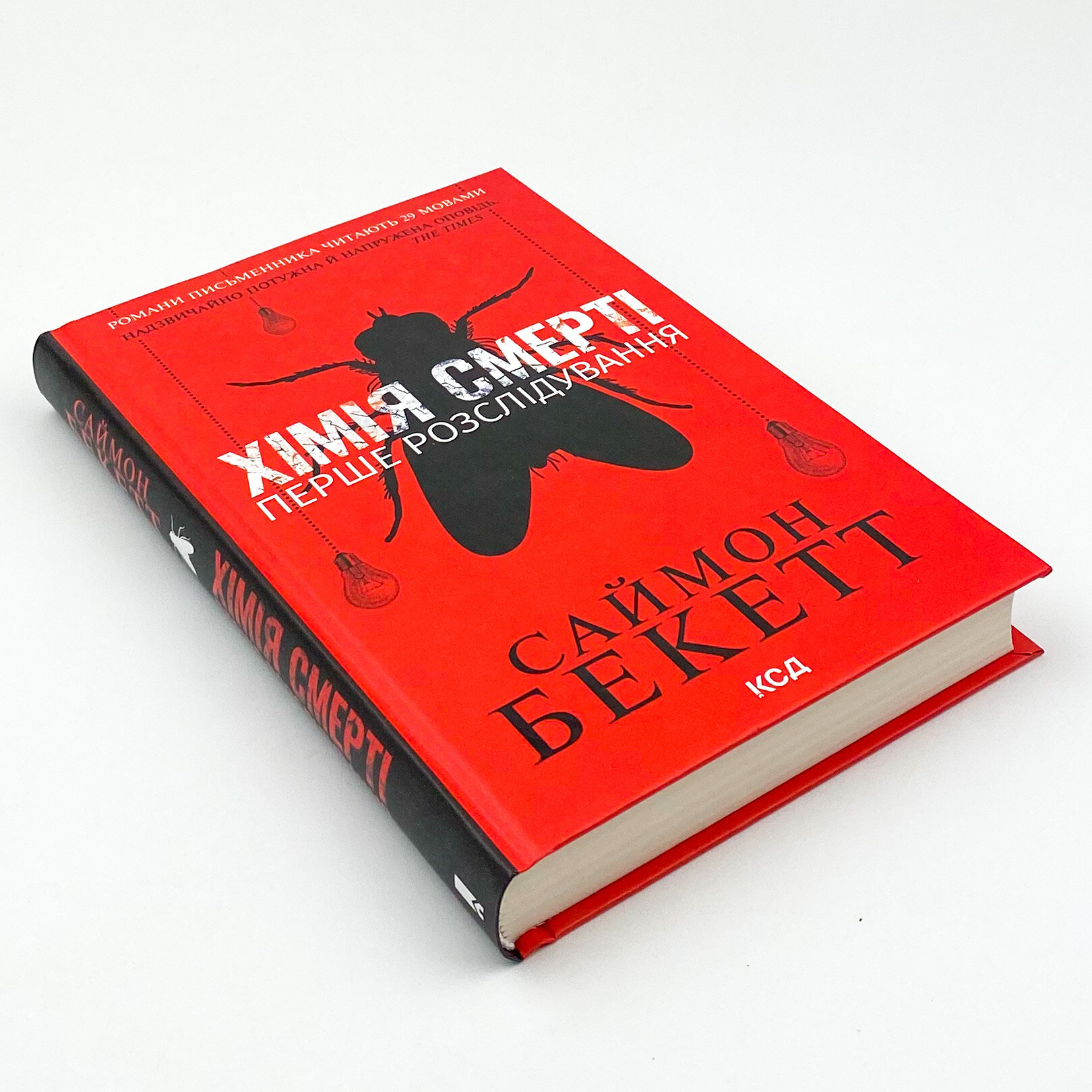 Хімія смерті. Перше розслідування