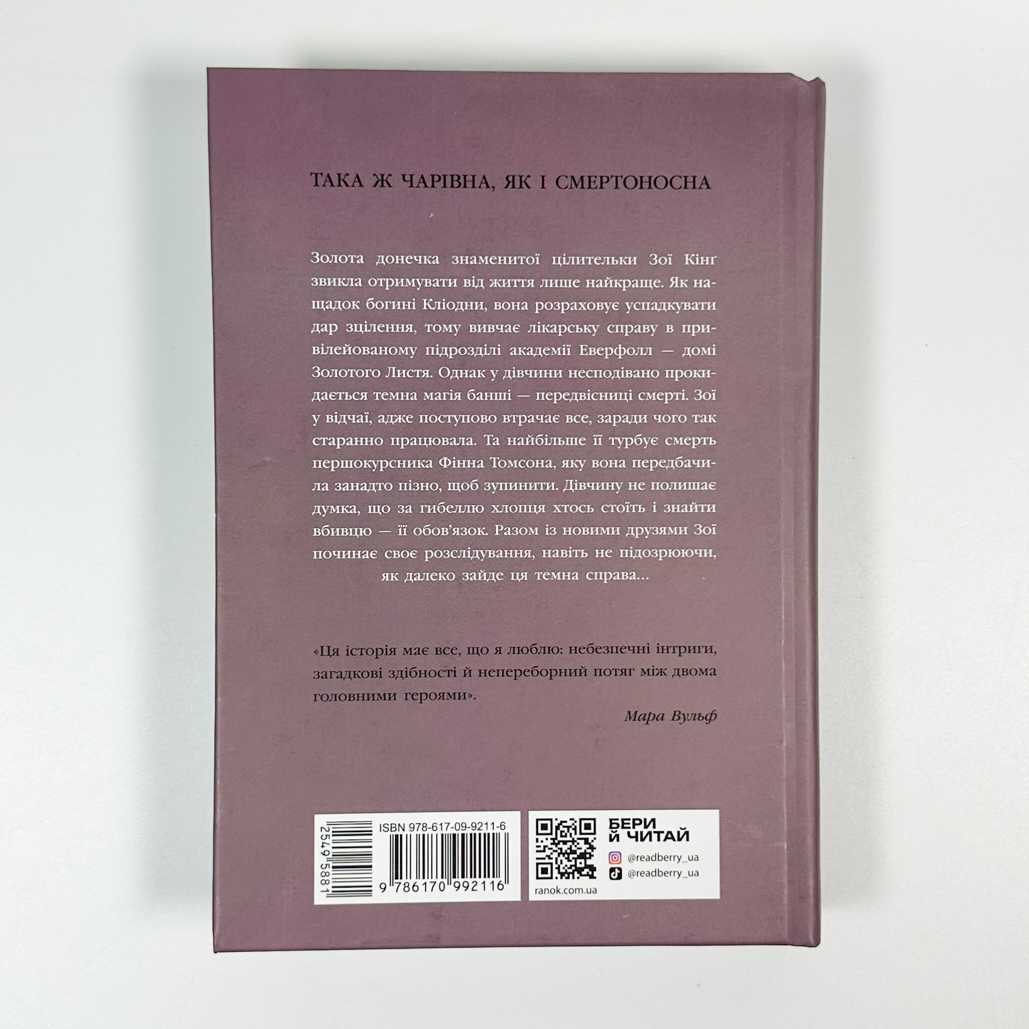 Пропаща принцеса. Автор — Мона Кастен. 