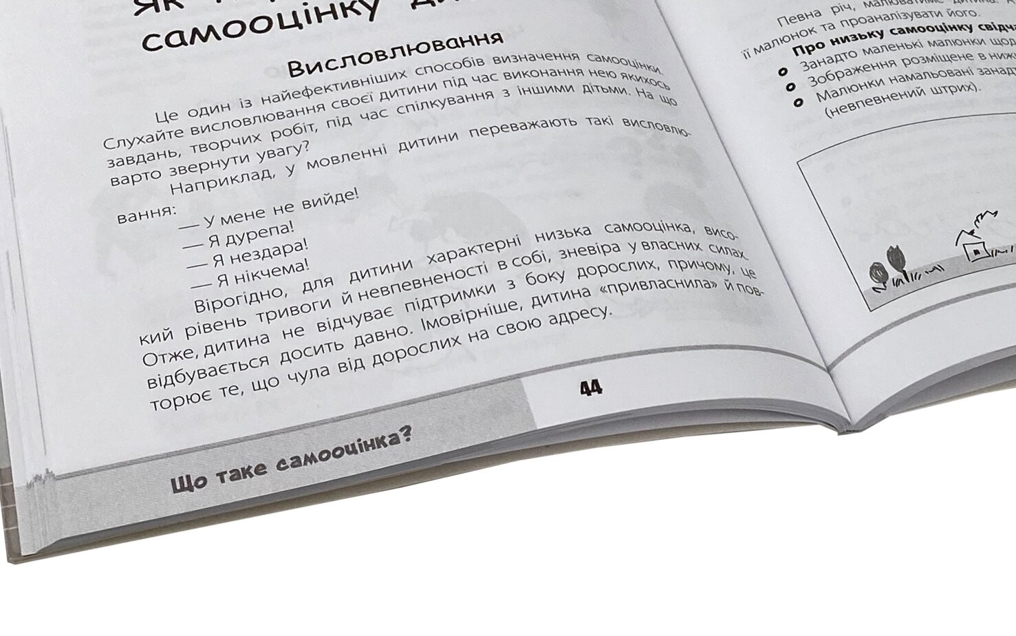 Зрозумій мене! Секрети розшифровування дитячої поведінки. Автор — Анна Гресь. 