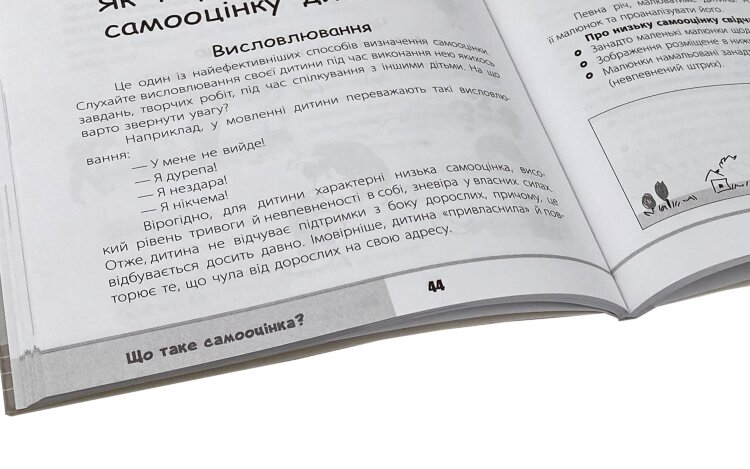 Зрозумій мене! Секрети розшифровування дитячої поведінки