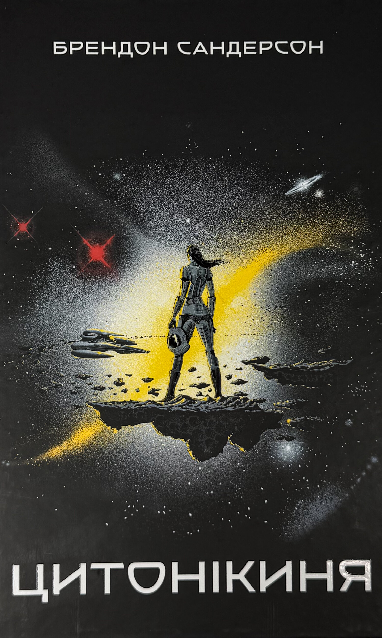 Цитонікиня