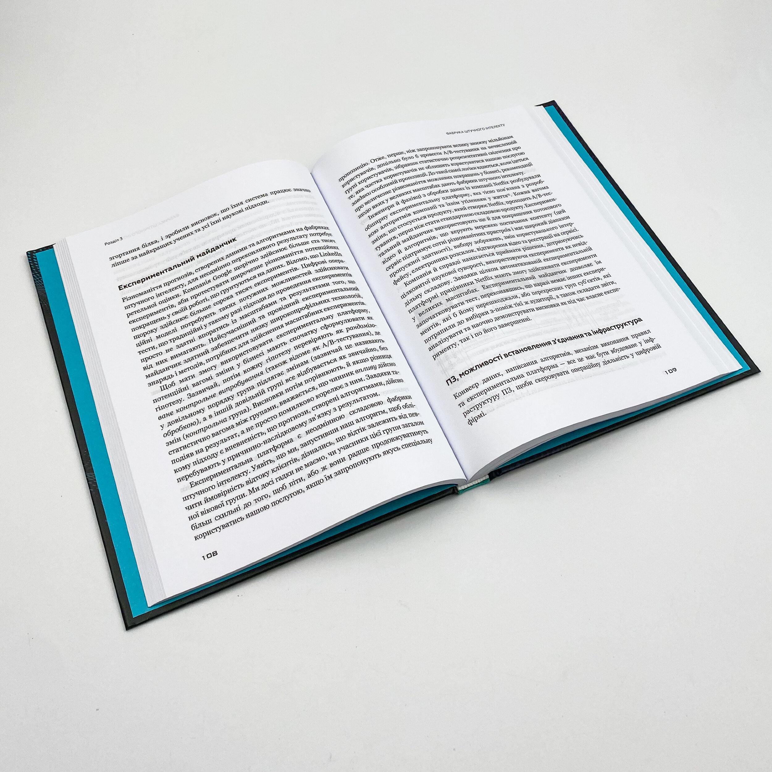 Конкуренція за доби штучного інтелекту. Автор — Марко Янсити, Карим Лахани. 