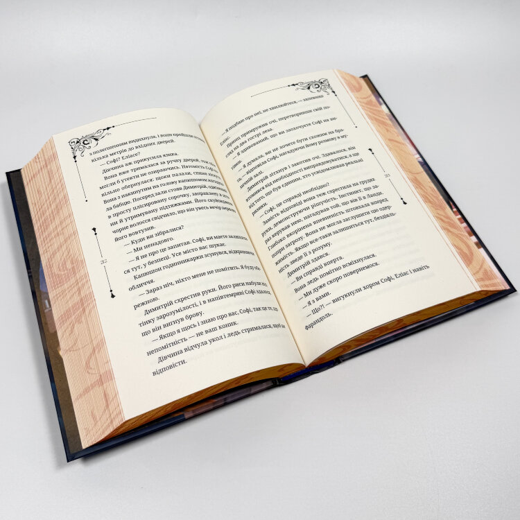 Ткаля часу. Книга 2