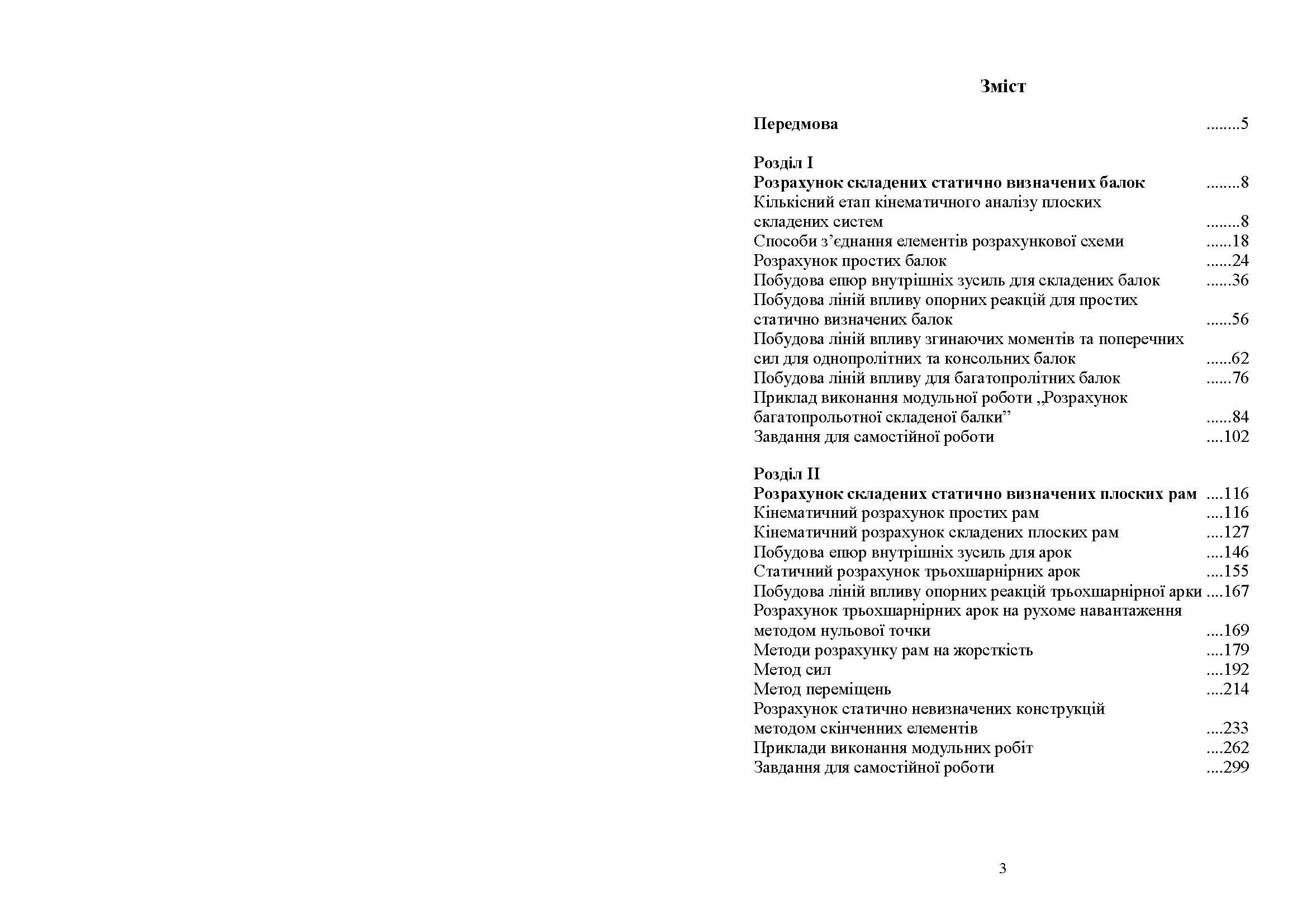 Будівельна механіка