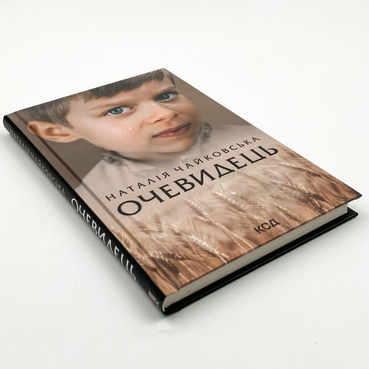 Очевидець