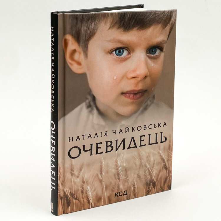 Очевидець