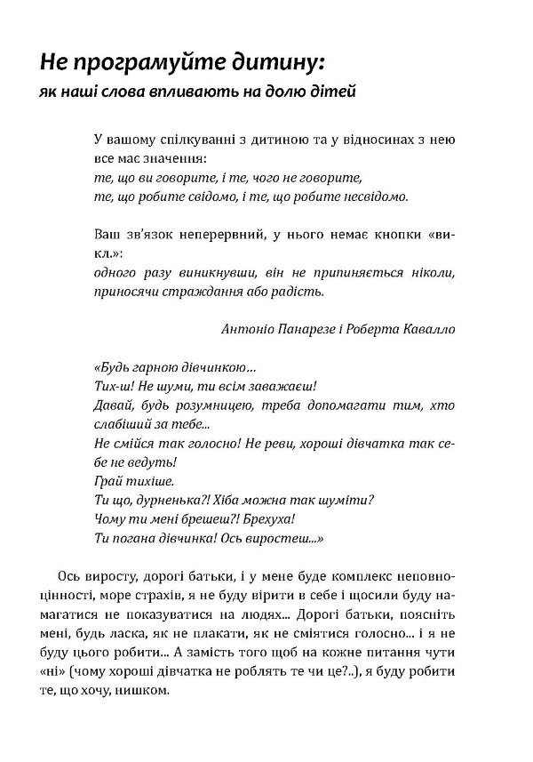 Не програмуйте дитину: як наші слова впливають на долю дітей
