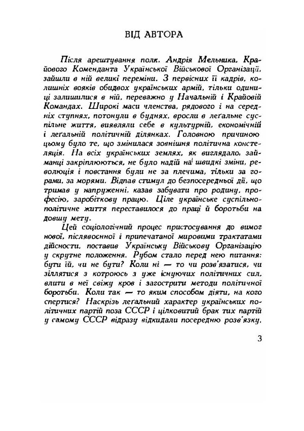 Далекий приціл. Українська військова організація в 1927-1929 роках
