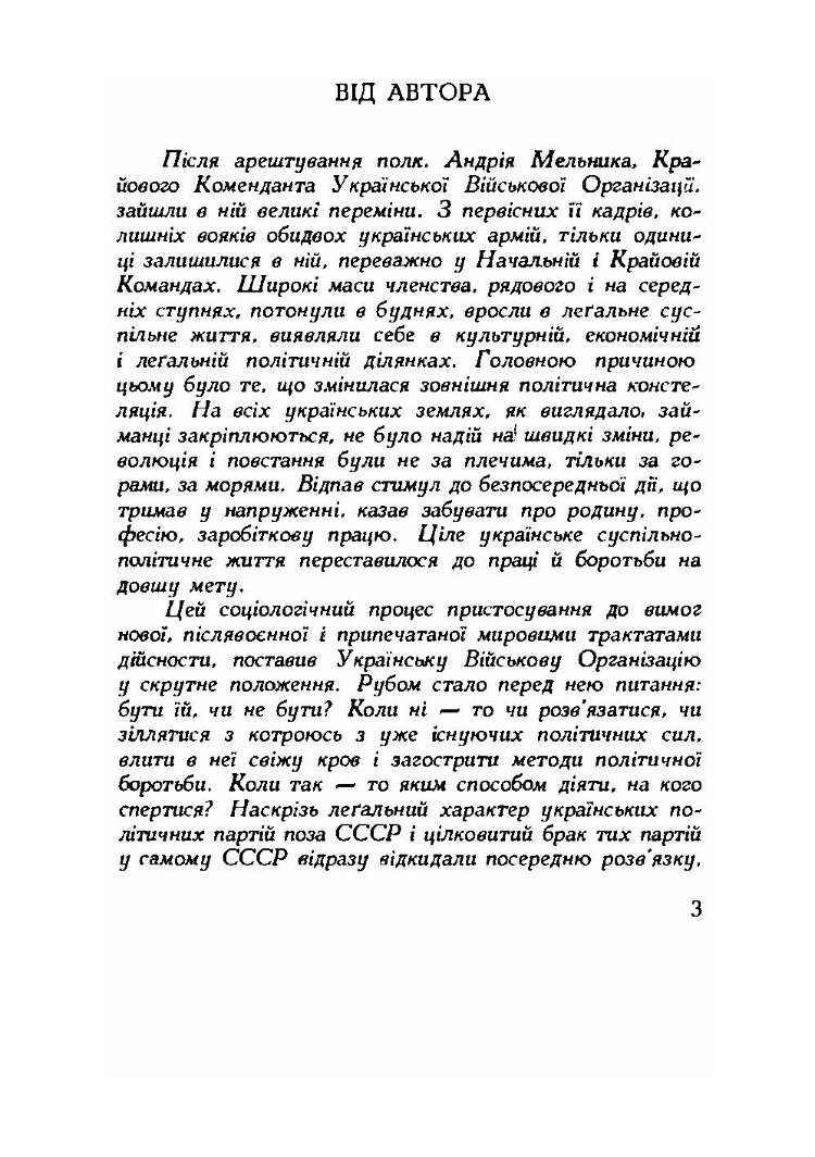 Далекий приціл. Українська військова організація в 1927-1929 роках