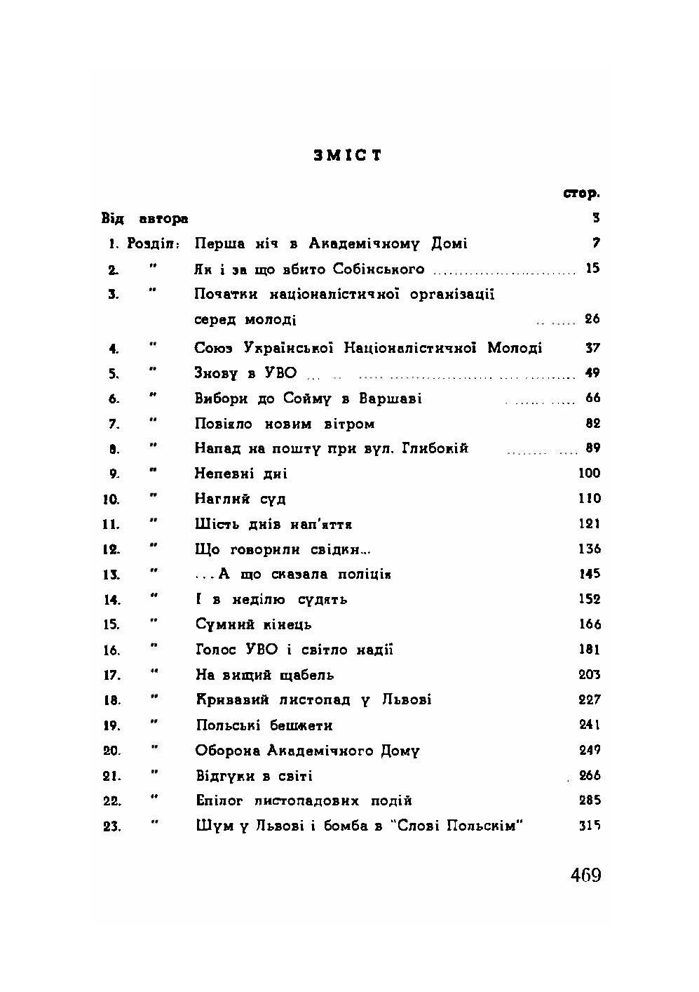 Далекий приціл. Українська військова організація в 1927-1929 роках. Автор — Книш Зіновій. 
