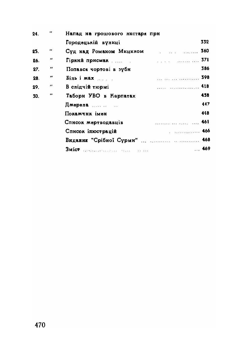Далекий приціл. Українська військова організація в 1927-1929 роках. Автор — Книш Зіновій. 
