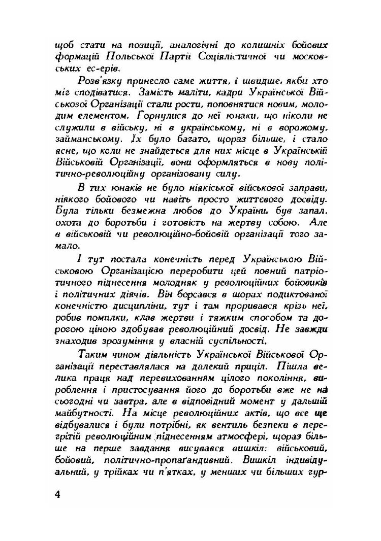 Далекий приціл. Українська військова організація в 1927-1929 роках