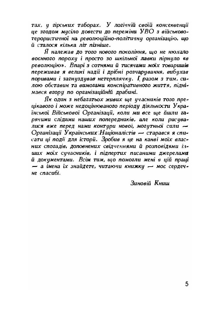 Далекий приціл. Українська військова організація в 1927-1929 роках