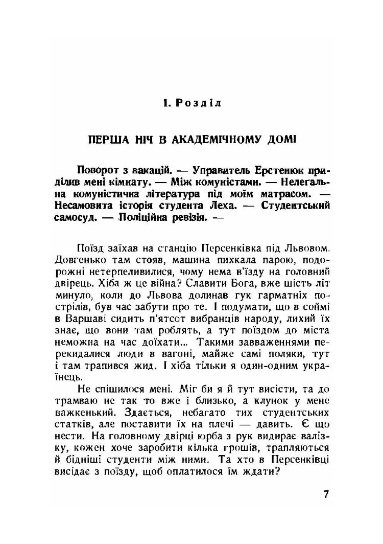 Далекий приціл. Українська військова організація в 1927-1929 роках