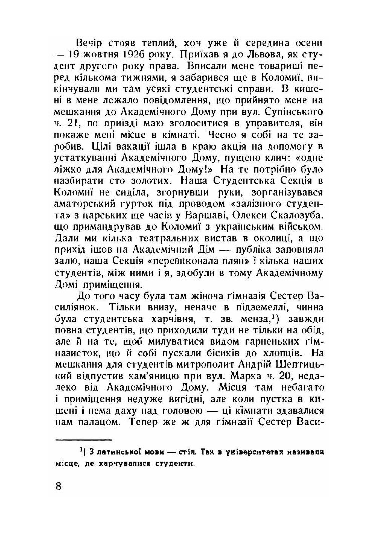 Далекий приціл. Українська військова організація в 1927-1929 роках