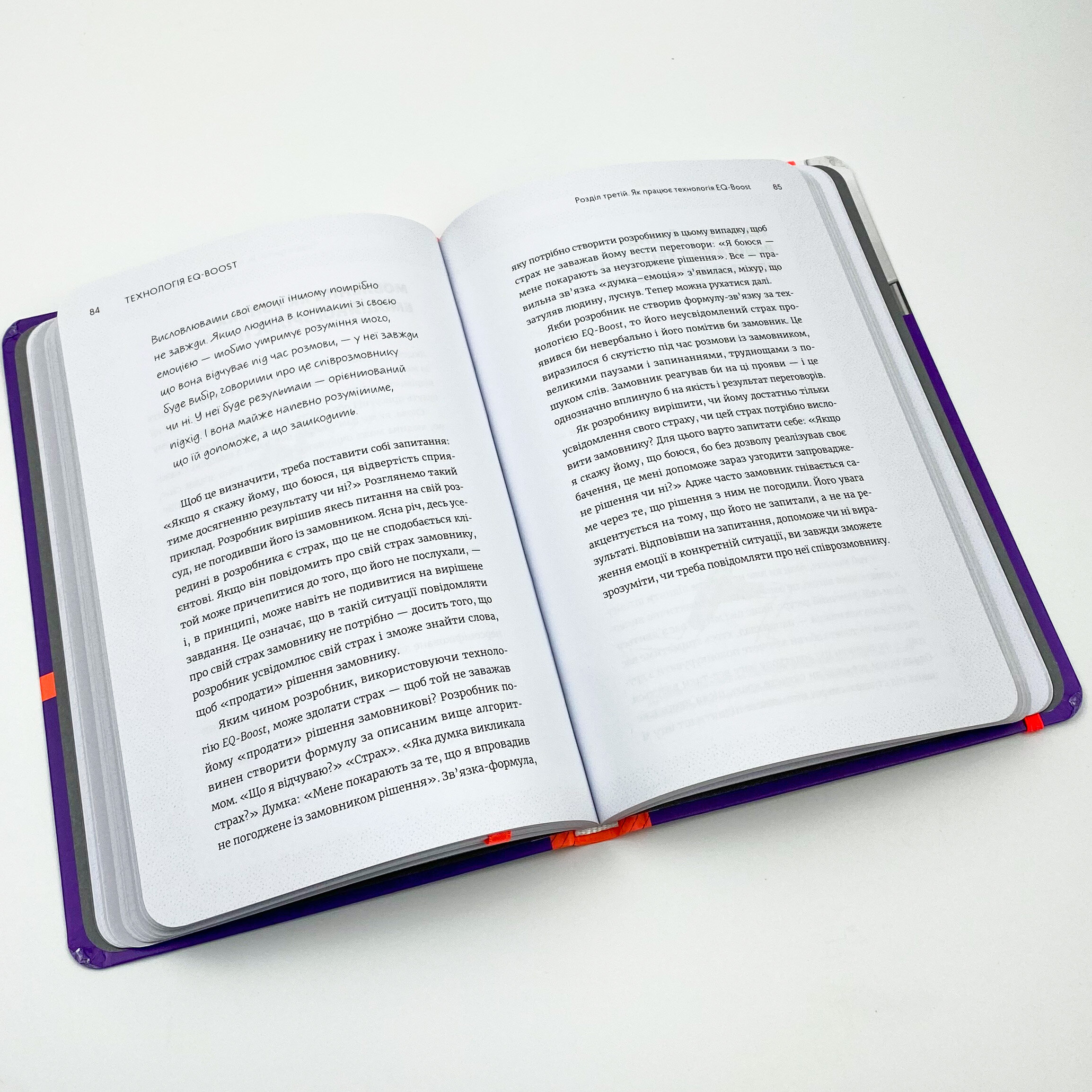 Технологія EQ-BOOST. Author — Валерія Козлова. 