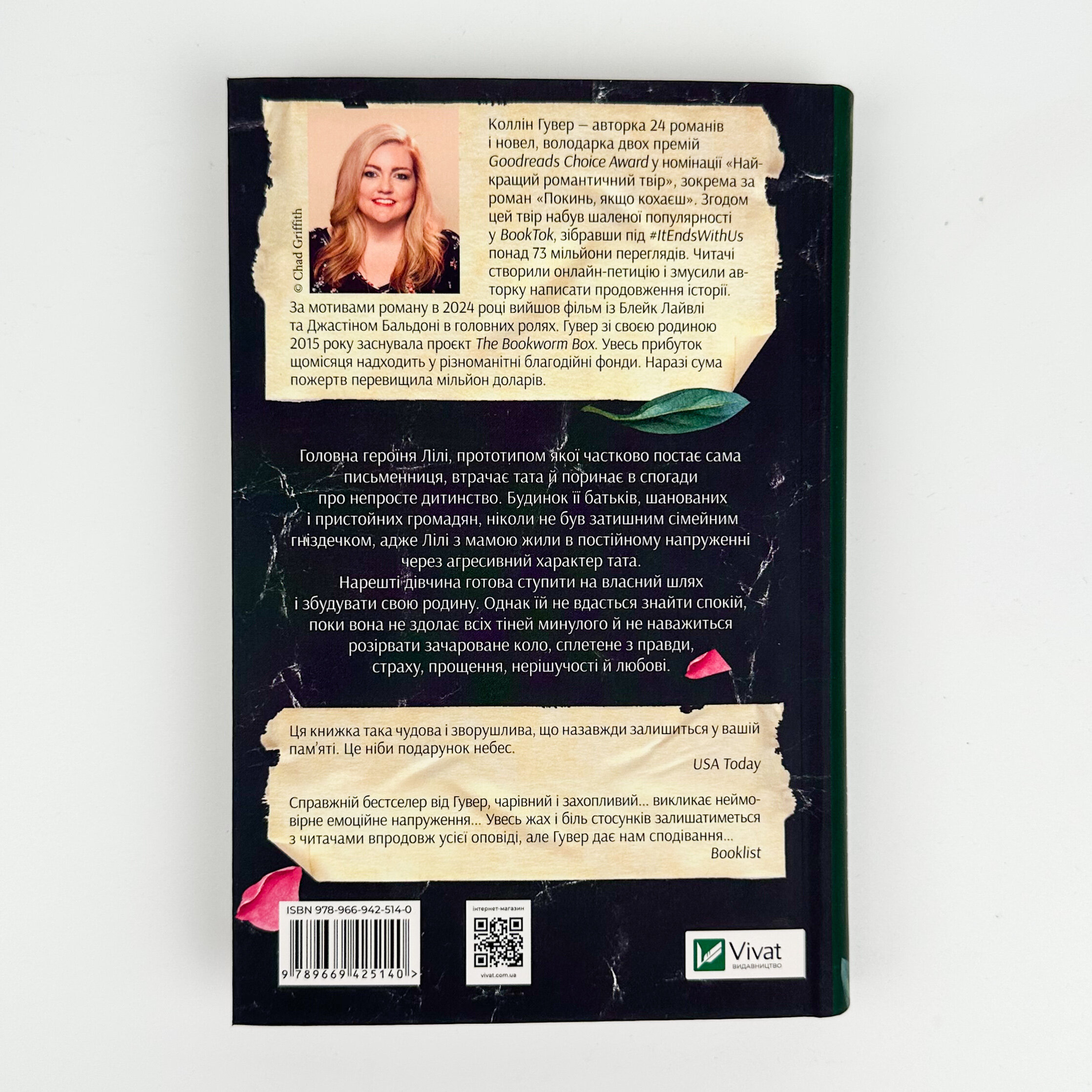 Покинь якщо кохаєш. Автор — Гувер Колін. 