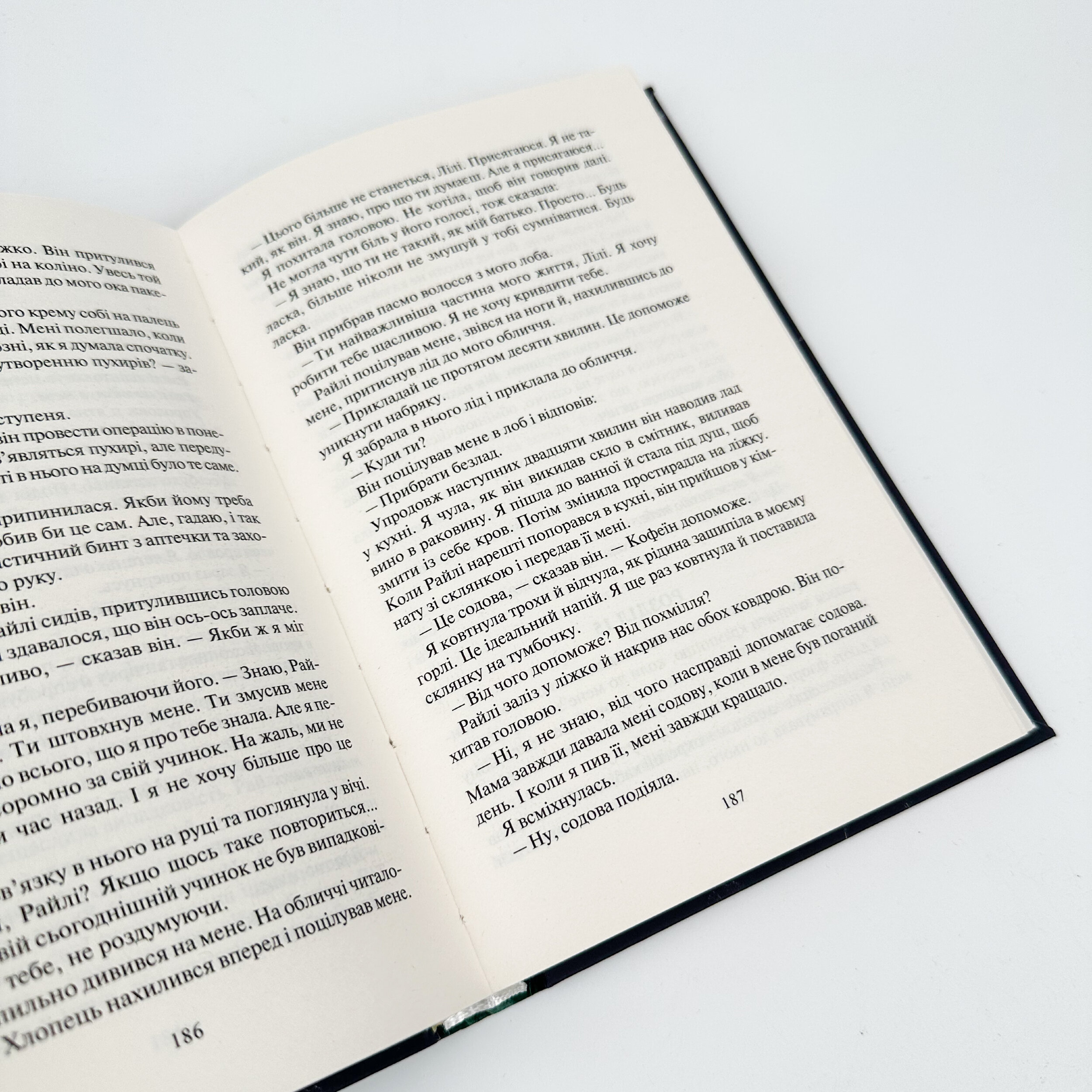 Покинь якщо кохаєш. Автор — Гувер Колін. 