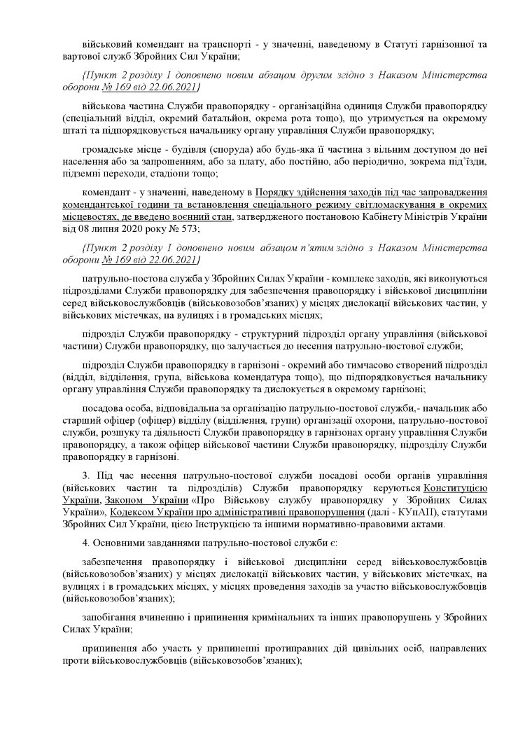 Наказ МОУ № 515 — Інструкція про організацію патрульно-постової служби Військовою службою правопорядку у ЗСУ