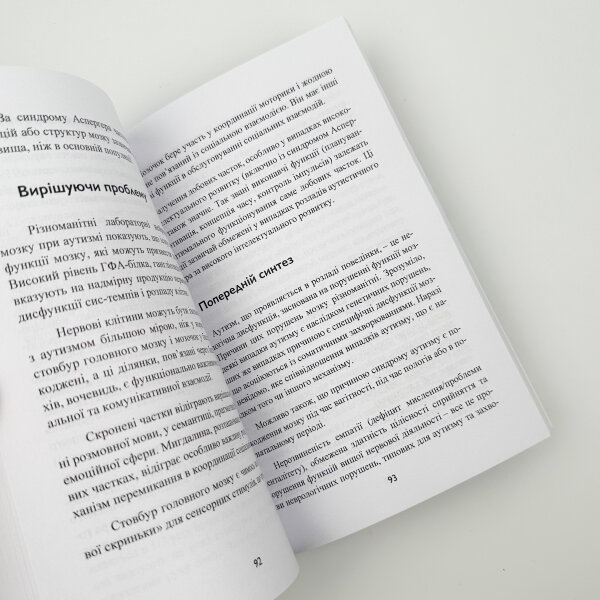 Аутизм. Медичний і педагогічний вплив