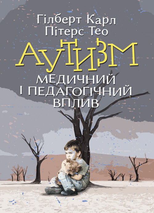 Аутизм. Медичний і педагогічний вплив