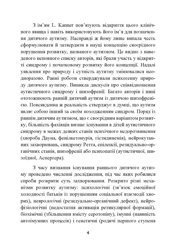 Аутизм. Медичний і педагогічний вплив