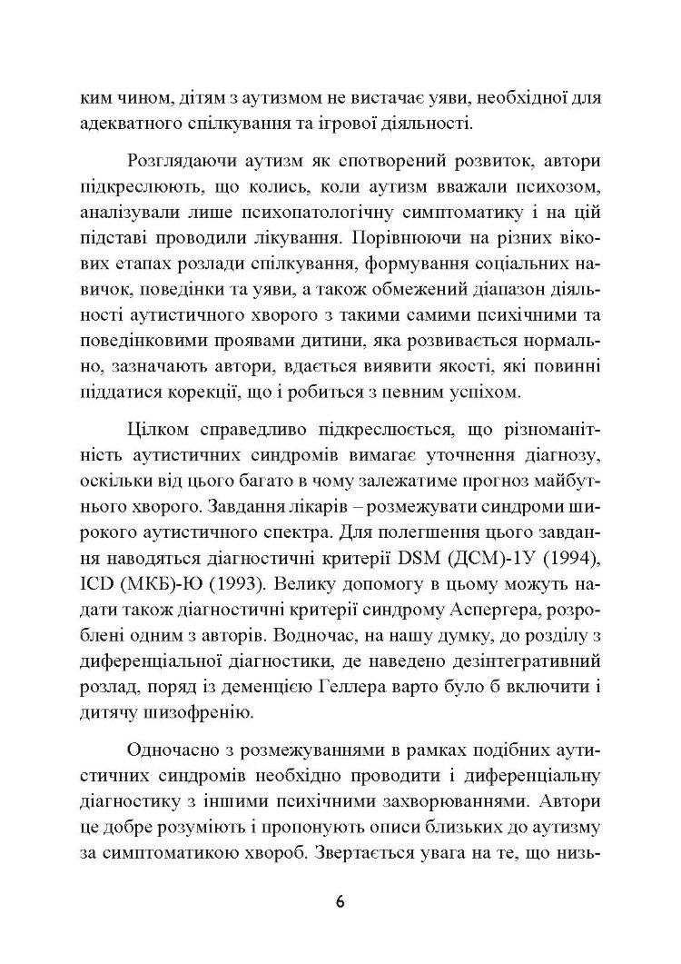 Аутизм. Медичний і педагогічний вплив