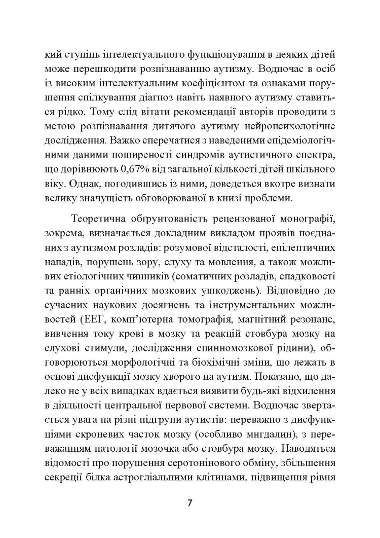 Аутизм. Медичний і педагогічний вплив